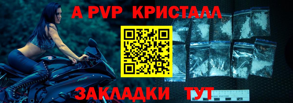 Alfa_PVP Crystall  Вход с VPN  Сергиев Посад  Альфа ПВП Соль 
