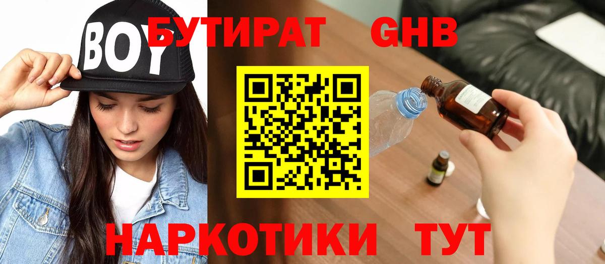 Бутират 99% Сергиев Посад