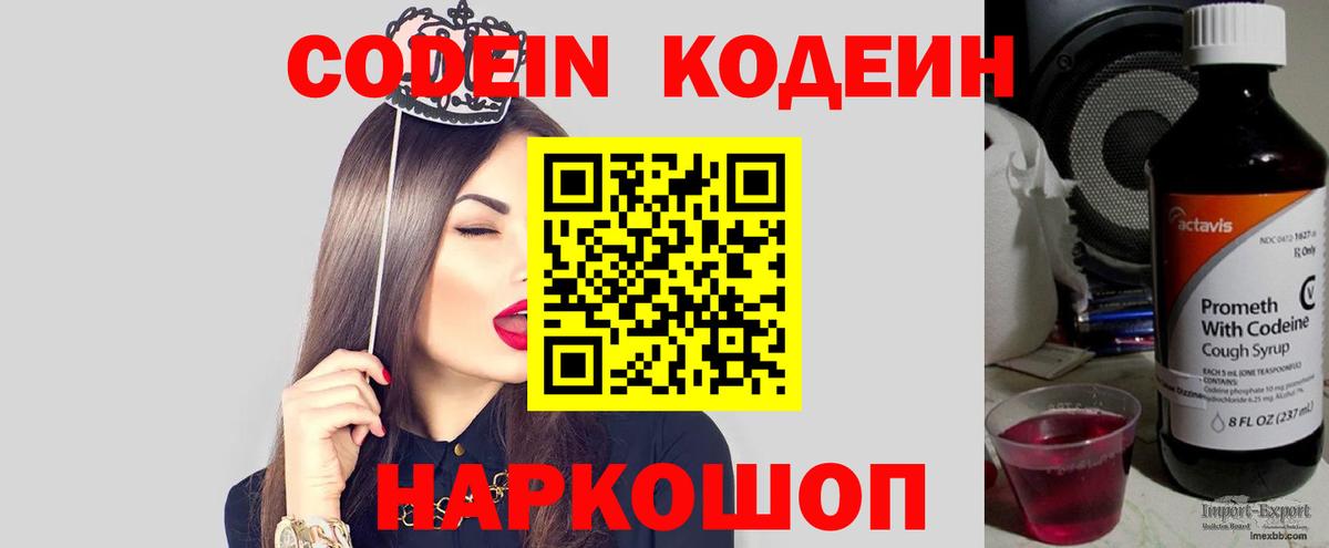 Codein Purple Drank  Вход с VPN  Сергиев Посад 