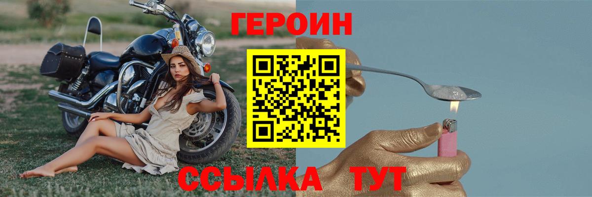 Сергиев Посад  ГЕРОИН  Вход с VPN  Героин хмурый 