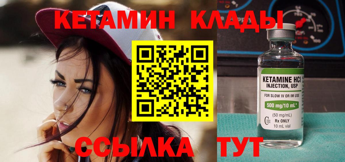 Кетамин VHQ Сергиев Посад