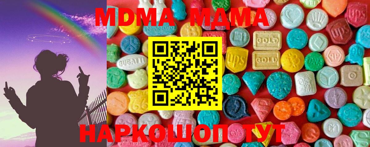 МДМА  MDMA crystal  Сергиев Посад  Вход с VPN  МДМА Molly 