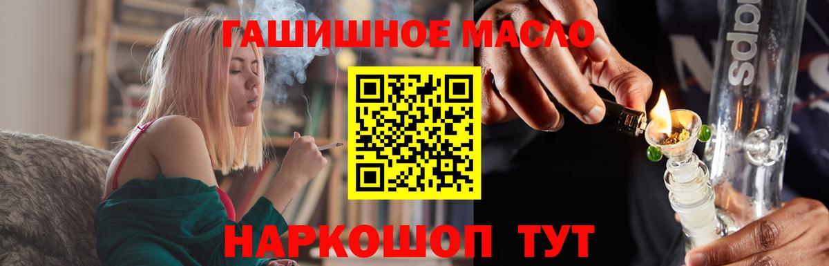 ТГК гашишное масло  Вход с VPN  Сергиев Посад 